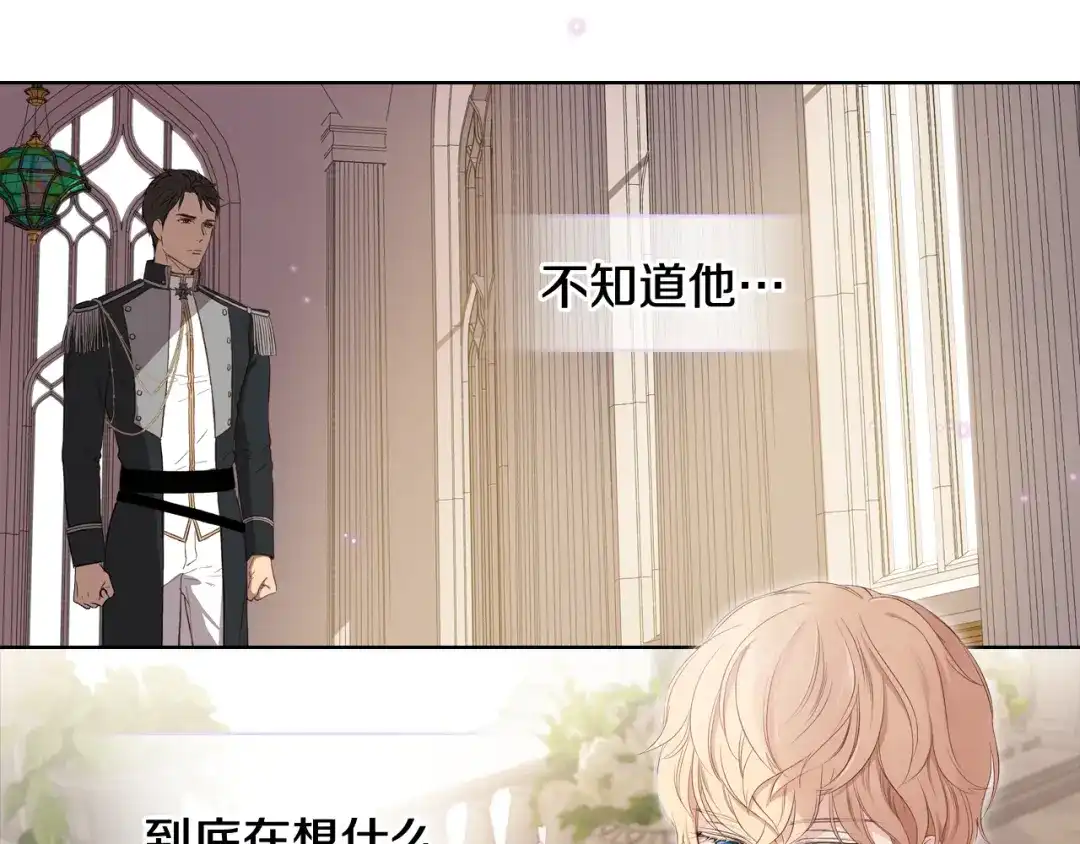 《女骑士的爱慕者们》第8话 新的职场 第36页