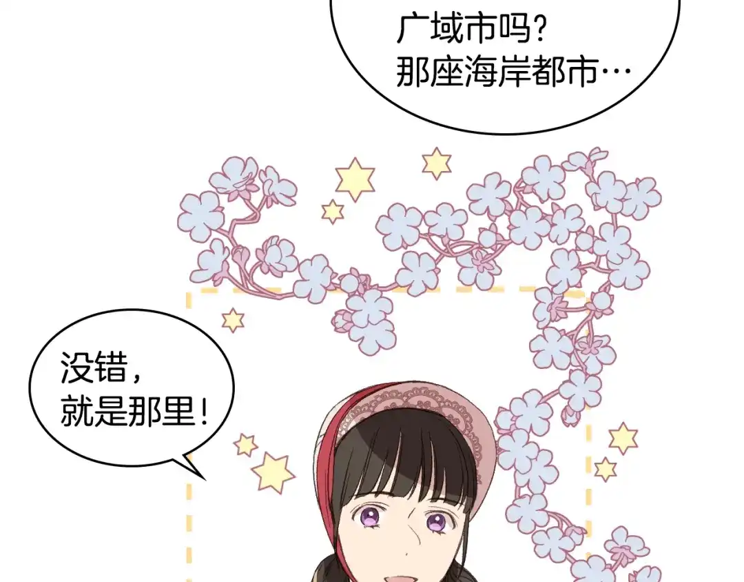 《女骑士的爱慕者们》第8话 新的职场 第83页