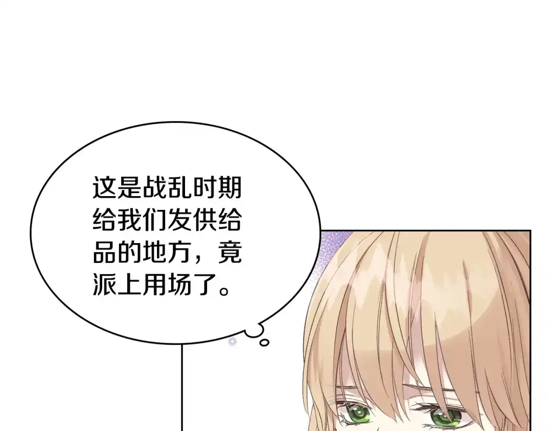 《女骑士的爱慕者们》第8话 新的职场 第92页