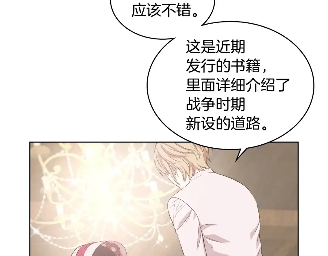 《女骑士的爱慕者们》第8话 新的职场 第89页