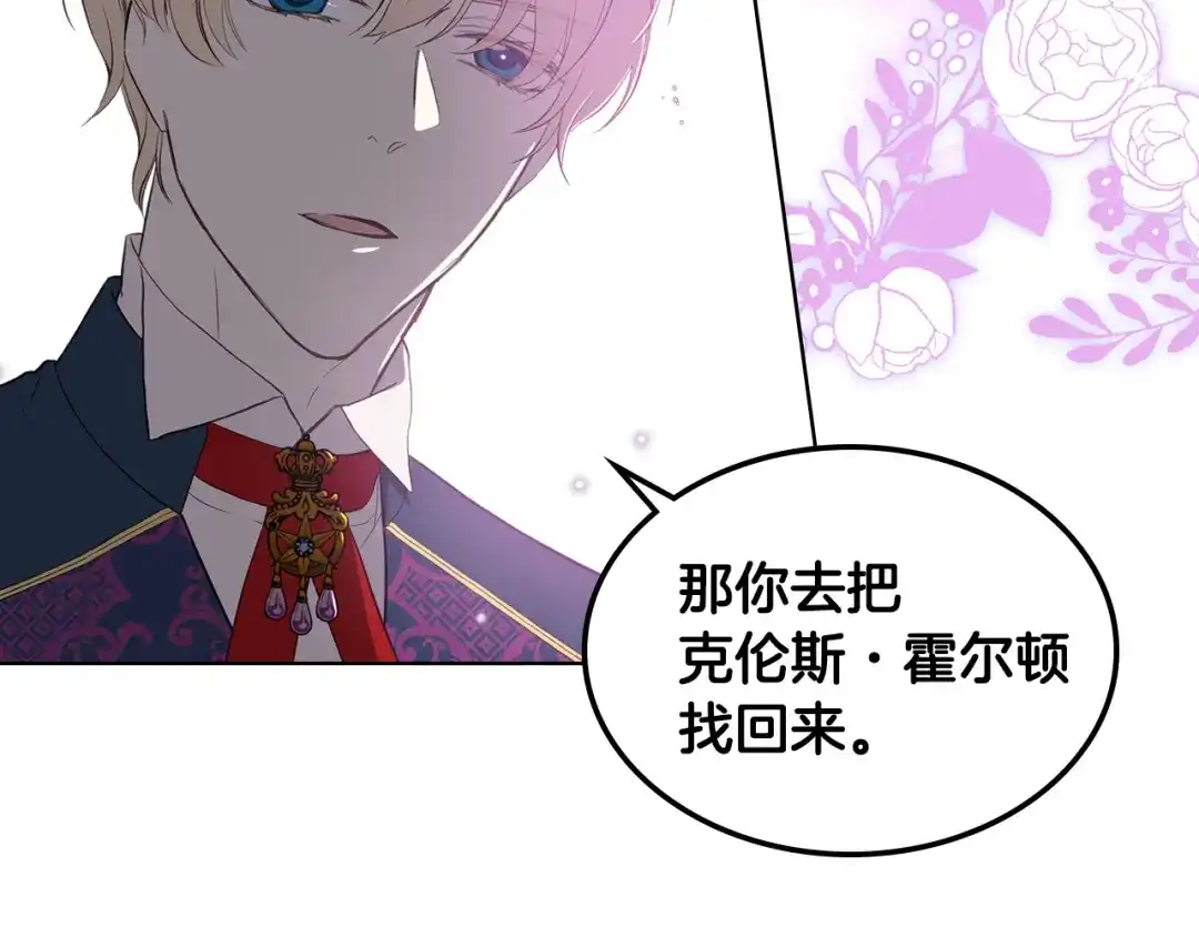 《女骑士的爱慕者们》第8话 新的职场 第28页
