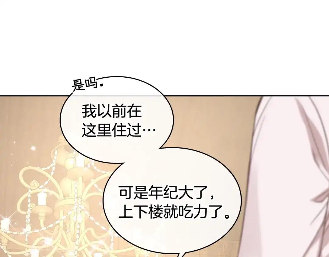 《女骑士的爱慕者们》第8话 新的职场 第126页