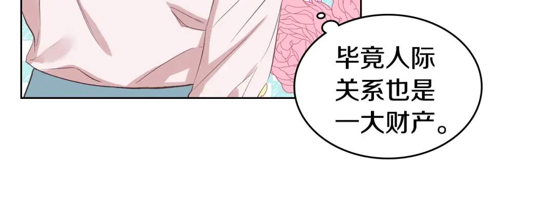 《女骑士的爱慕者们》第8话 新的职场 第68页