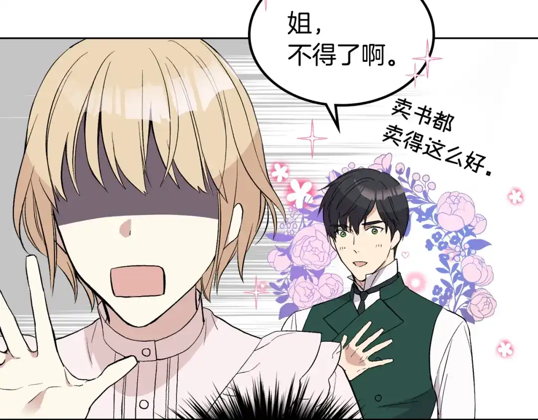 《女骑士的爱慕者们》第8话 新的职场 第102页