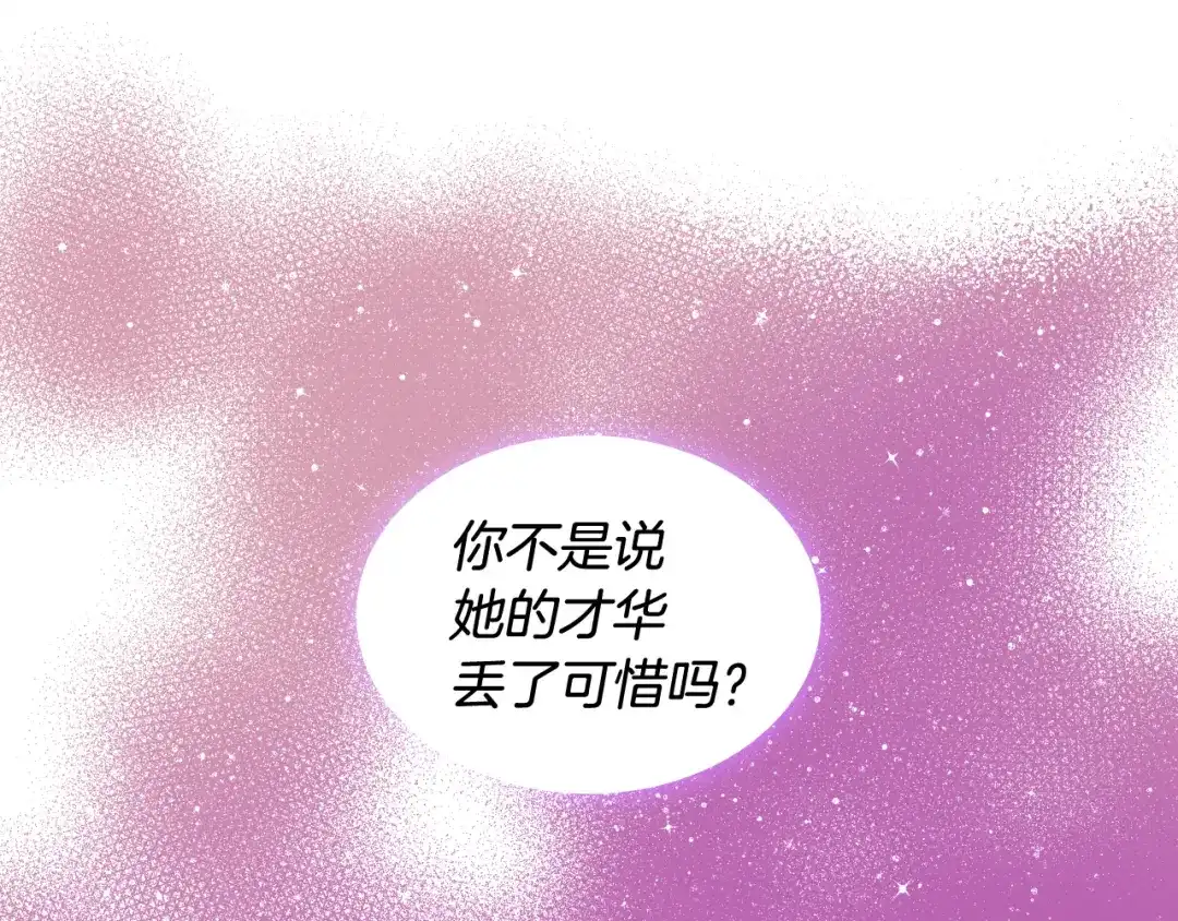 《女骑士的爱慕者们》第8话 新的职场 第33页