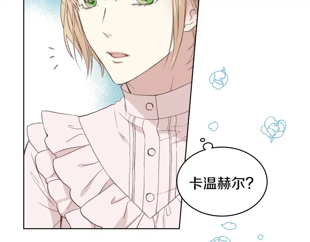 《女骑士的爱慕者们》第8话 新的职场 第81页