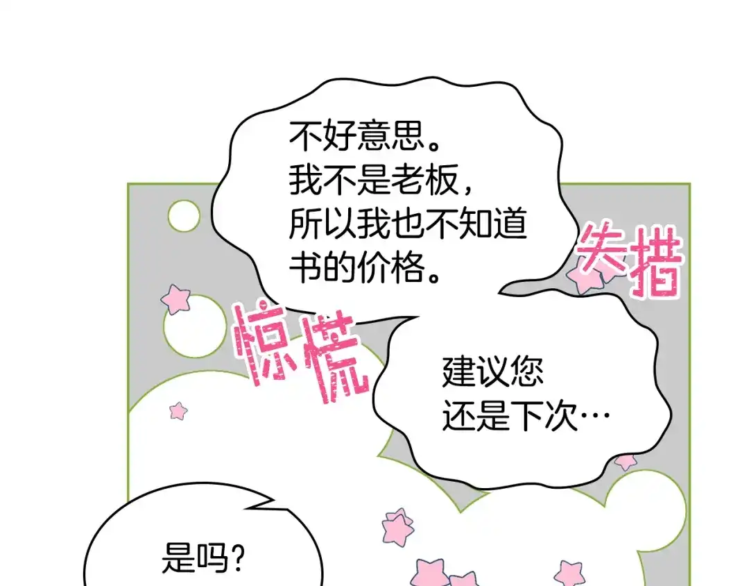 《女骑士的爱慕者们》第8话 新的职场 第96页