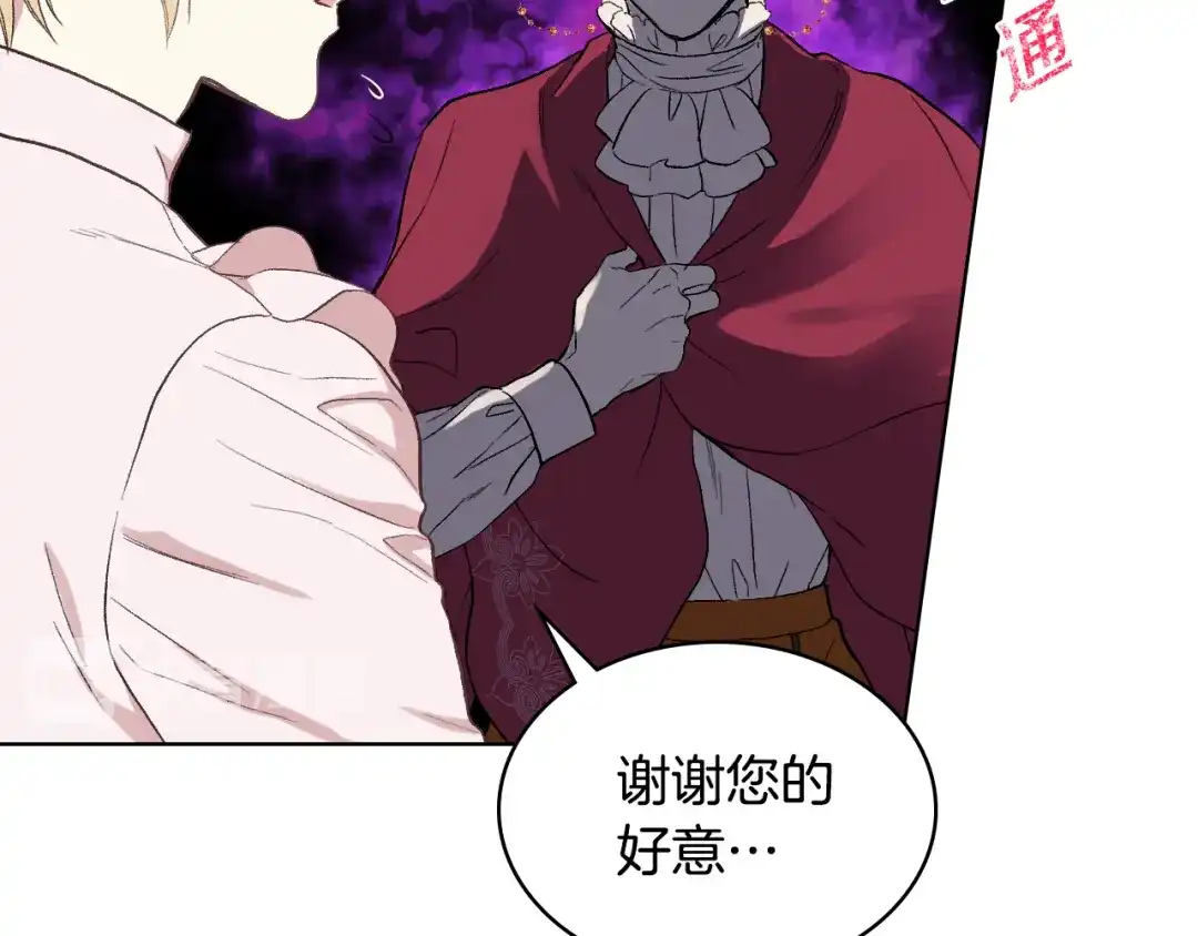 《女骑士的爱慕者们》第8话 新的职场 第117页