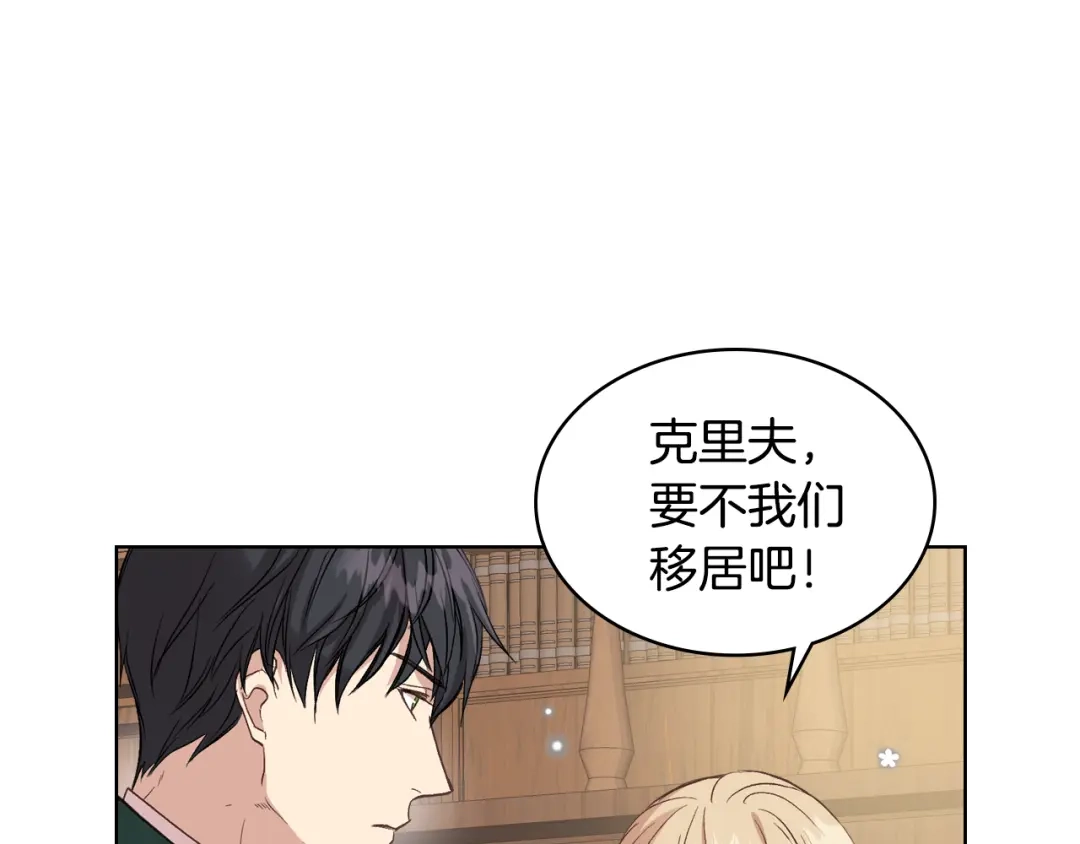 《女骑士的爱慕者们》第8话 新的职场 第55页