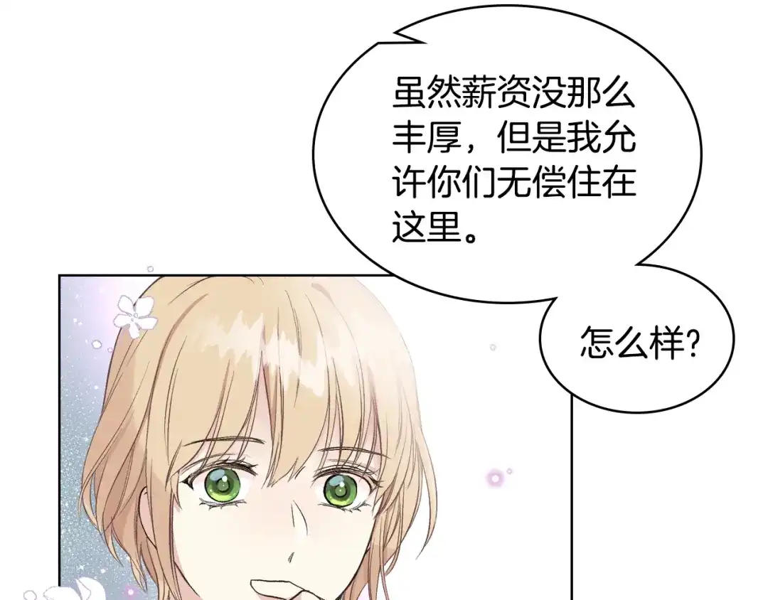 《女骑士的爱慕者们》第8话 新的职场 第129页