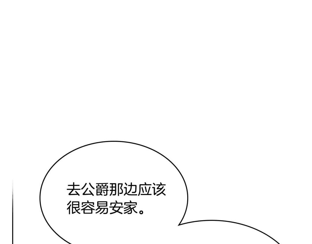 《女骑士的爱慕者们》第8话 新的职场 第57页