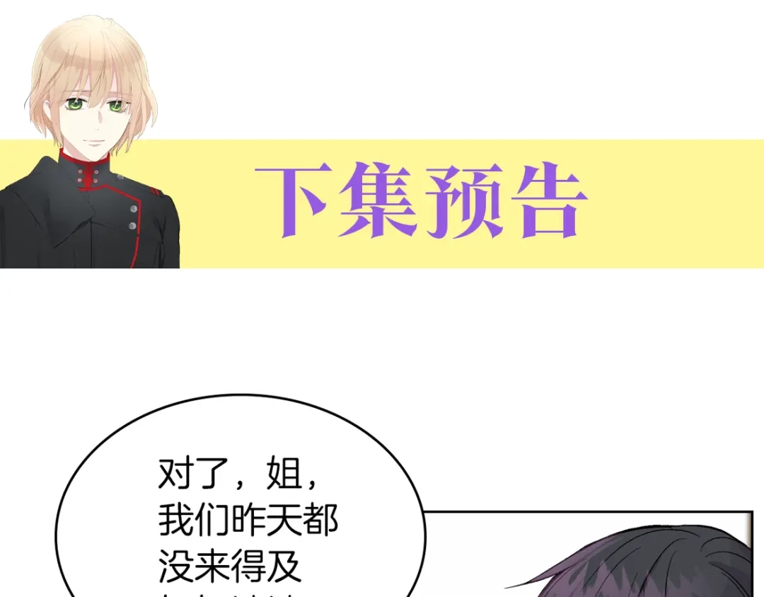 《女骑士的爱慕者们》第8话 新的职场 第140页