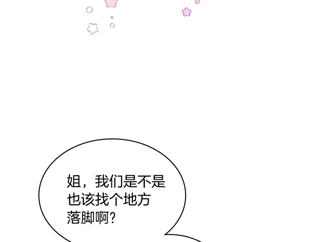 《女骑士的爱慕者们》第8话 新的职场 第50页