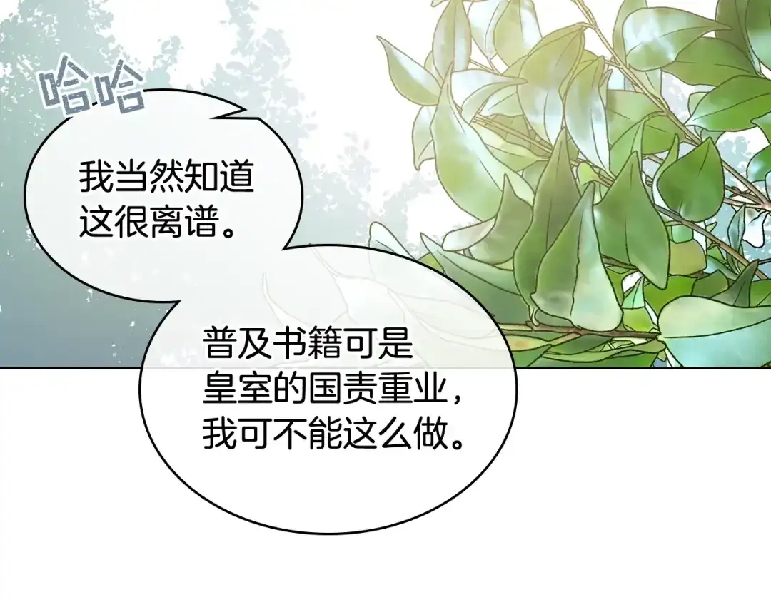 《女骑士的爱慕者们》第8话 新的职场 第18页