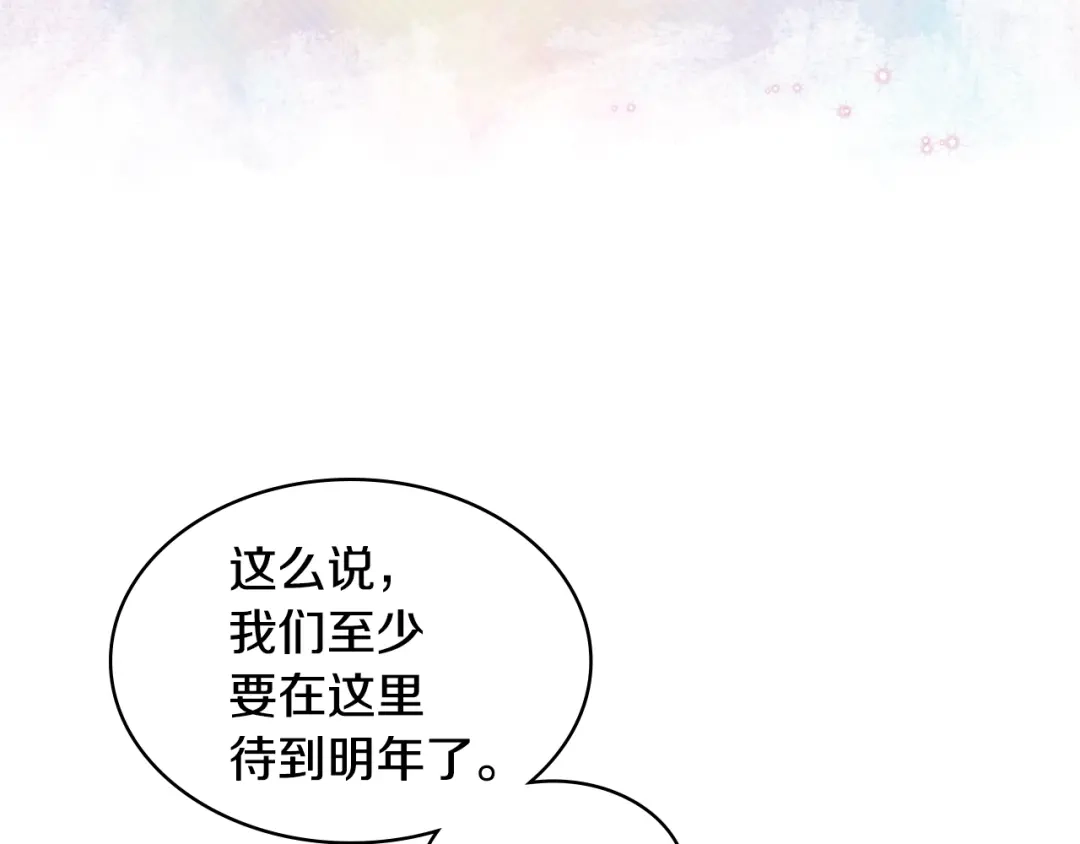 《女骑士的爱慕者们》第8话 新的职场 第71页