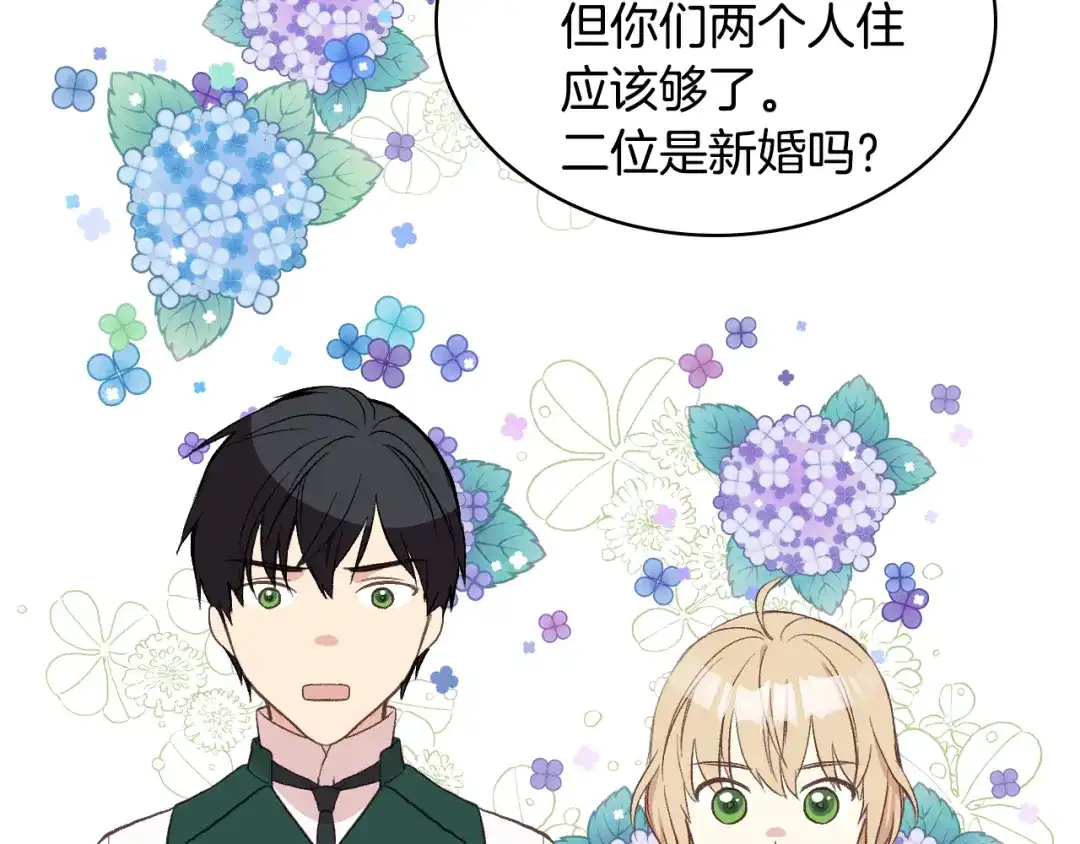 《女骑士的爱慕者们》第8话 新的职场 第123页