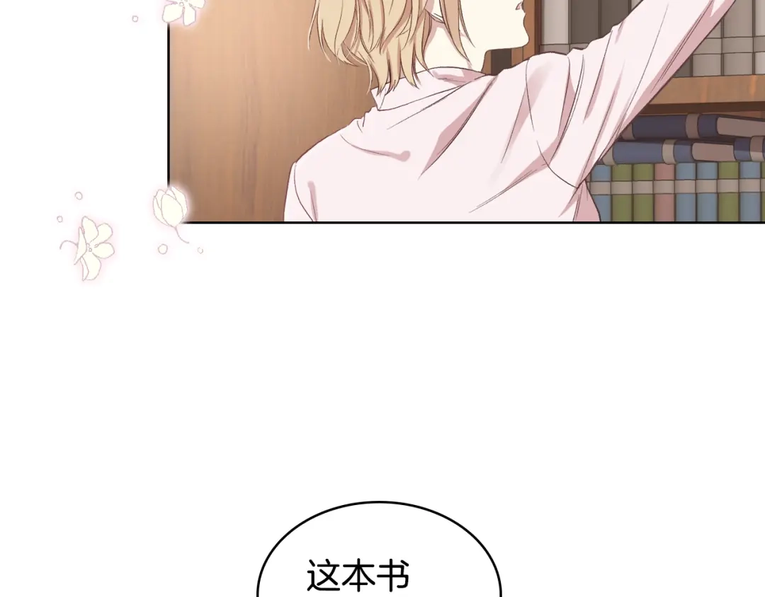 《女骑士的爱慕者们》第8话 新的职场 第88页