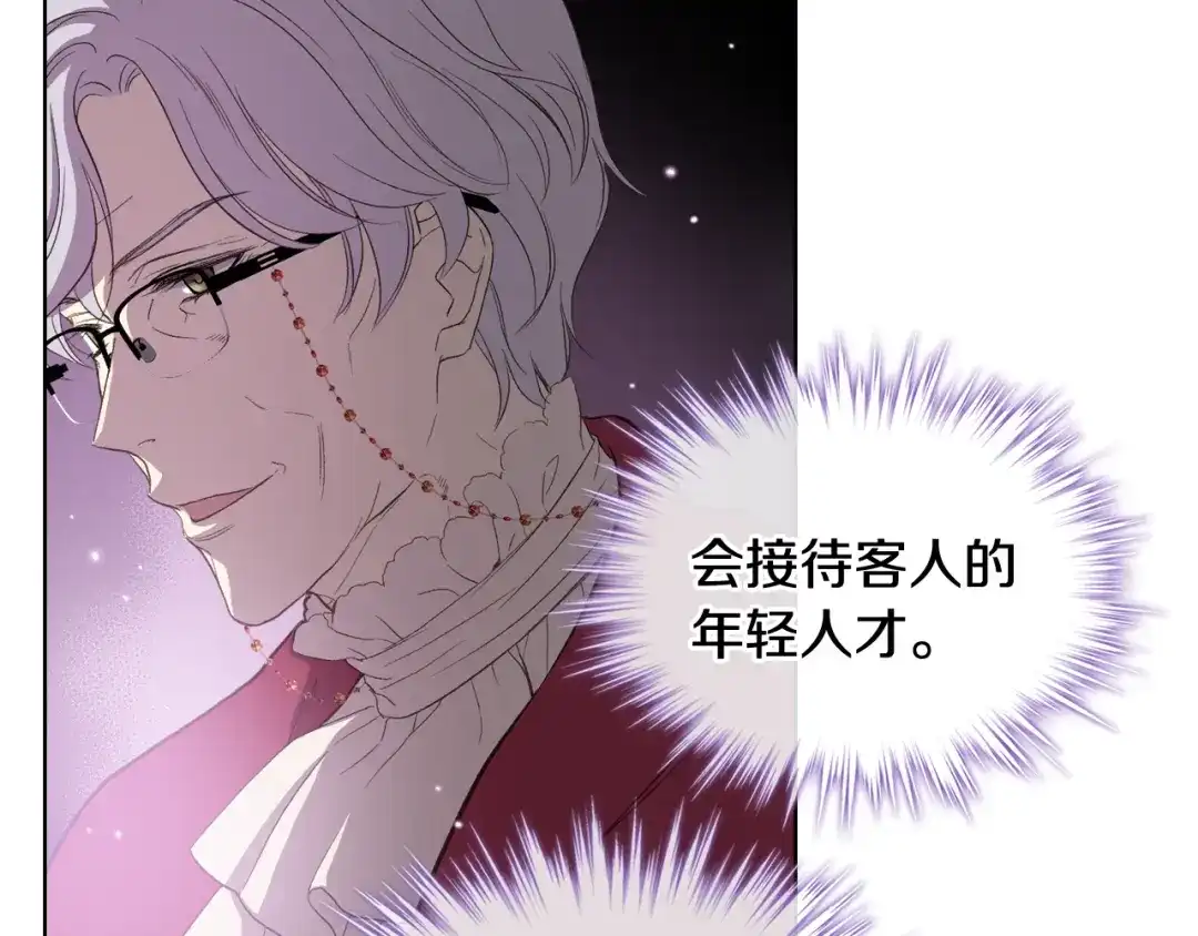 《女骑士的爱慕者们》第8话 新的职场 第114页