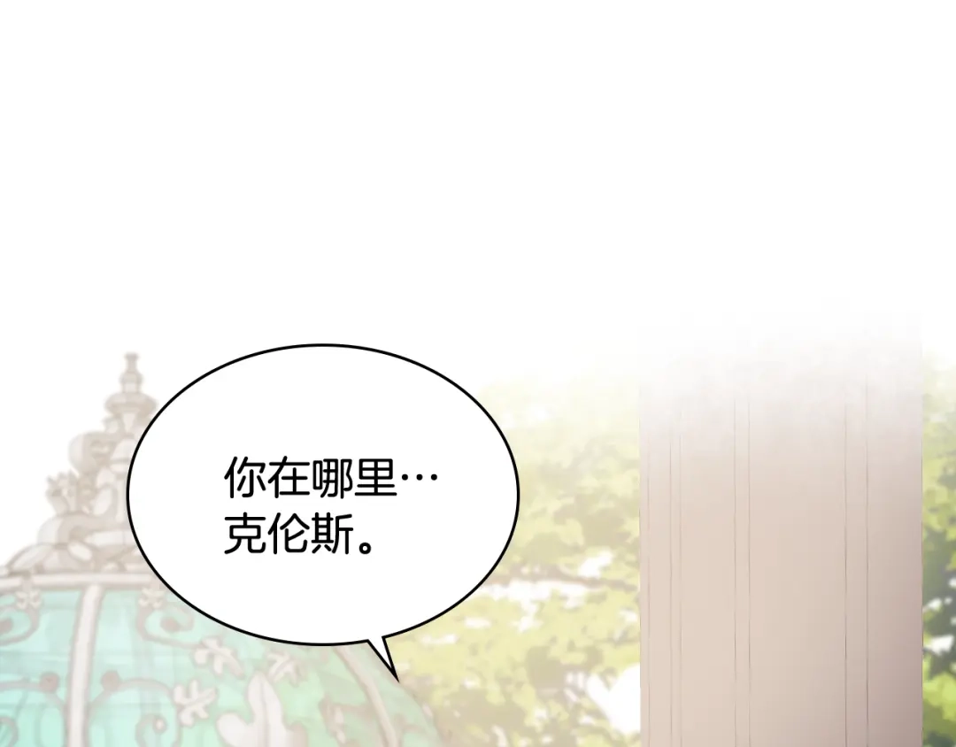 《女骑士的爱慕者们》第8话 新的职场 第38页