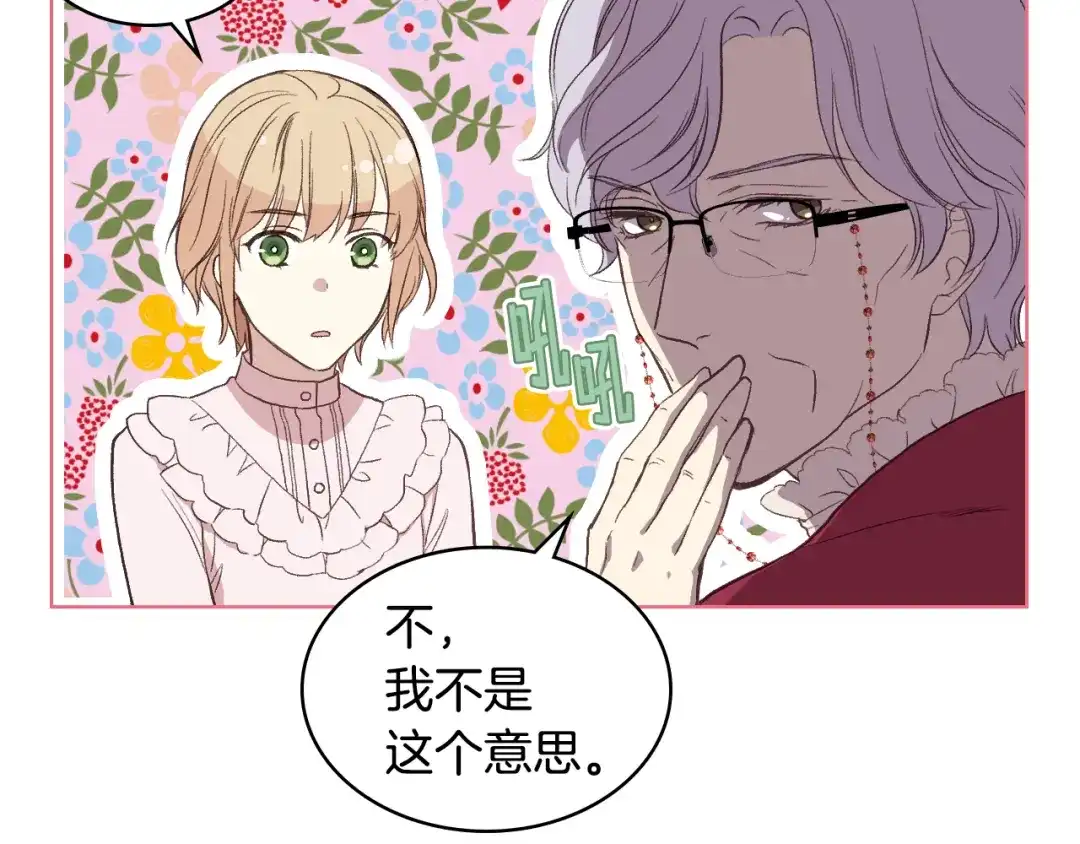 《女骑士的爱慕者们》第8话 新的职场 第121页