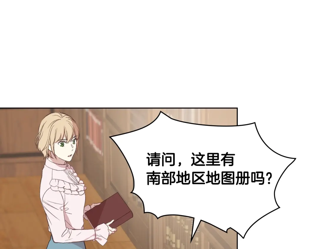 《女骑士的爱慕者们》第8话 新的职场 第77页