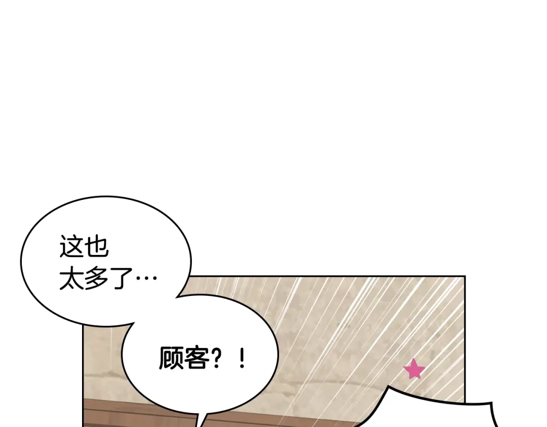 《女骑士的爱慕者们》第8话 新的职场 第99页