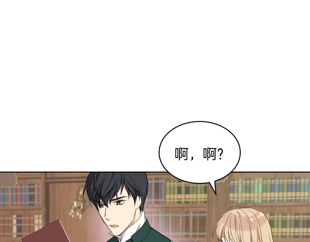 《女骑士的爱慕者们》第8话 新的职场 第62页