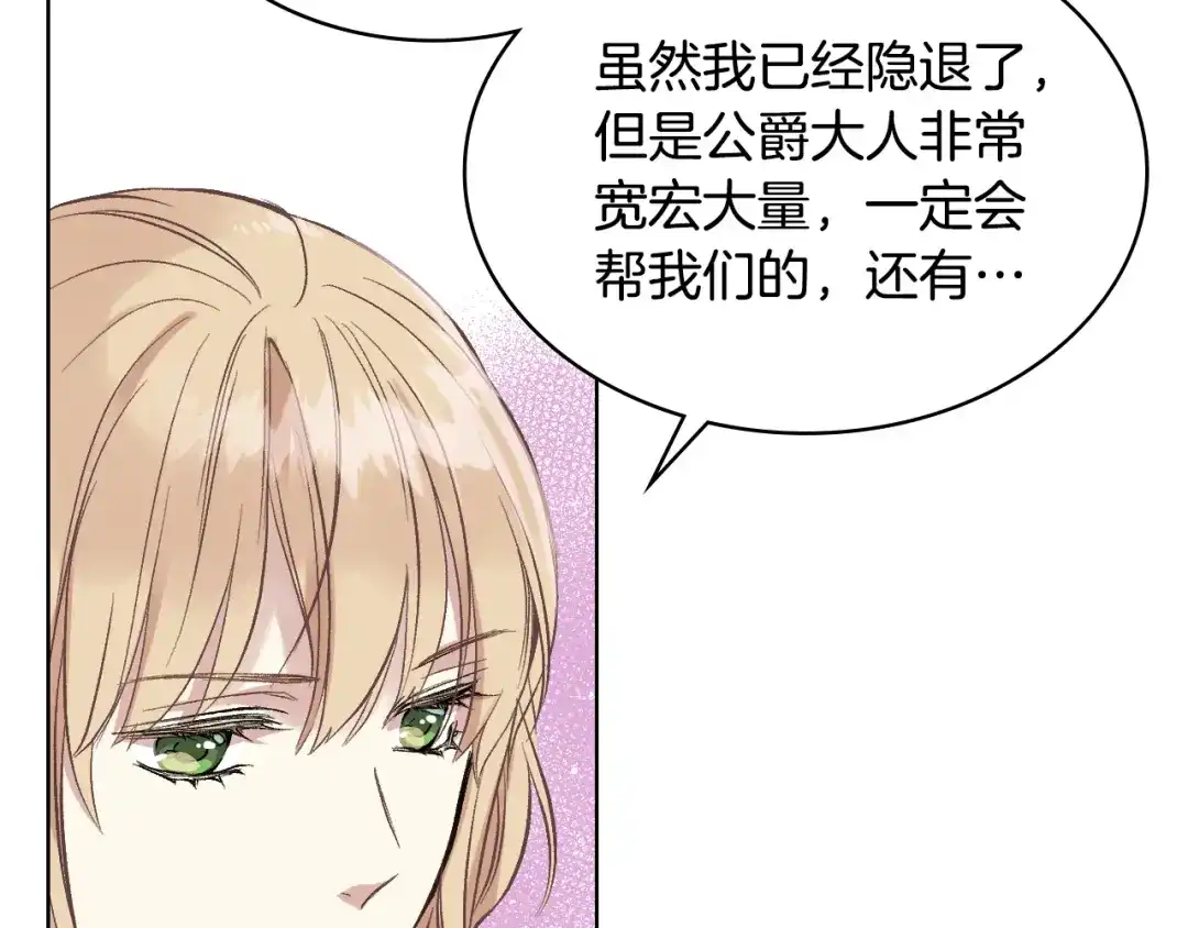 《女骑士的爱慕者们》第8话 新的职场 第58页