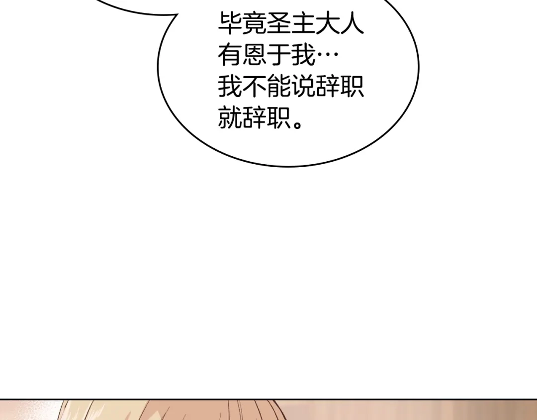 《女骑士的爱慕者们》第8话 新的职场 第64页