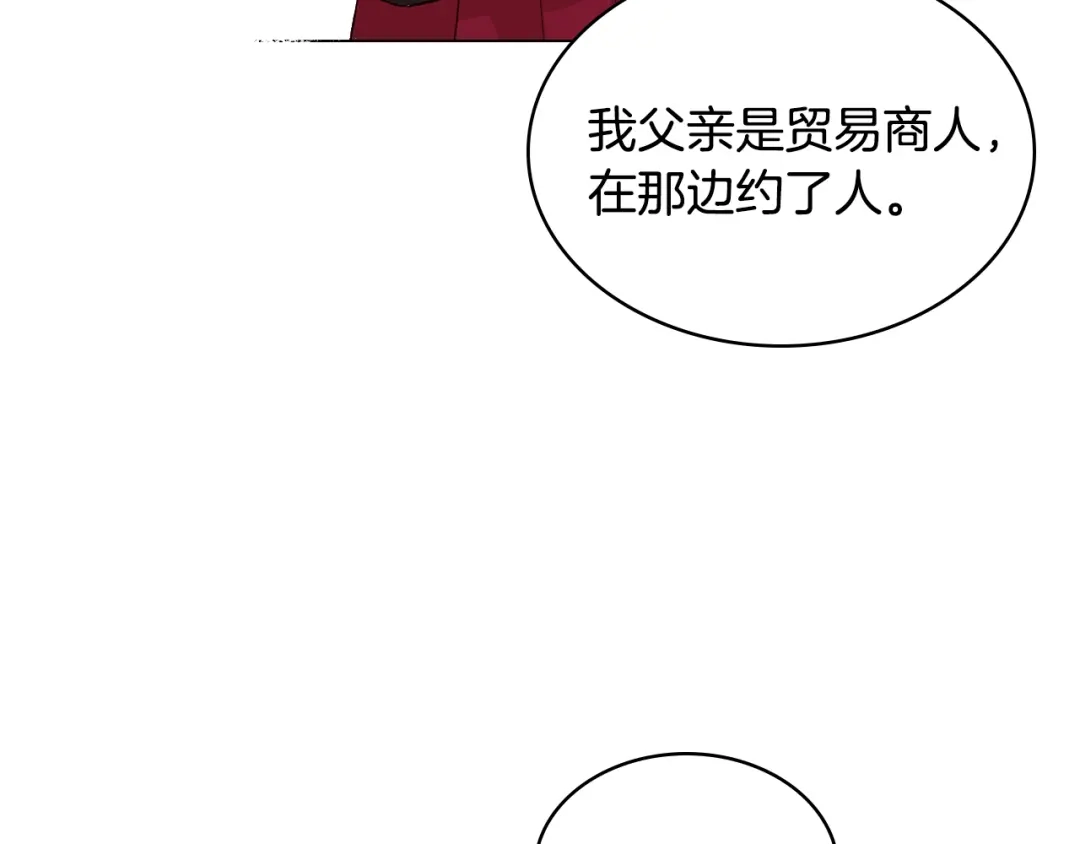 《女骑士的爱慕者们》第8话 新的职场 第85页