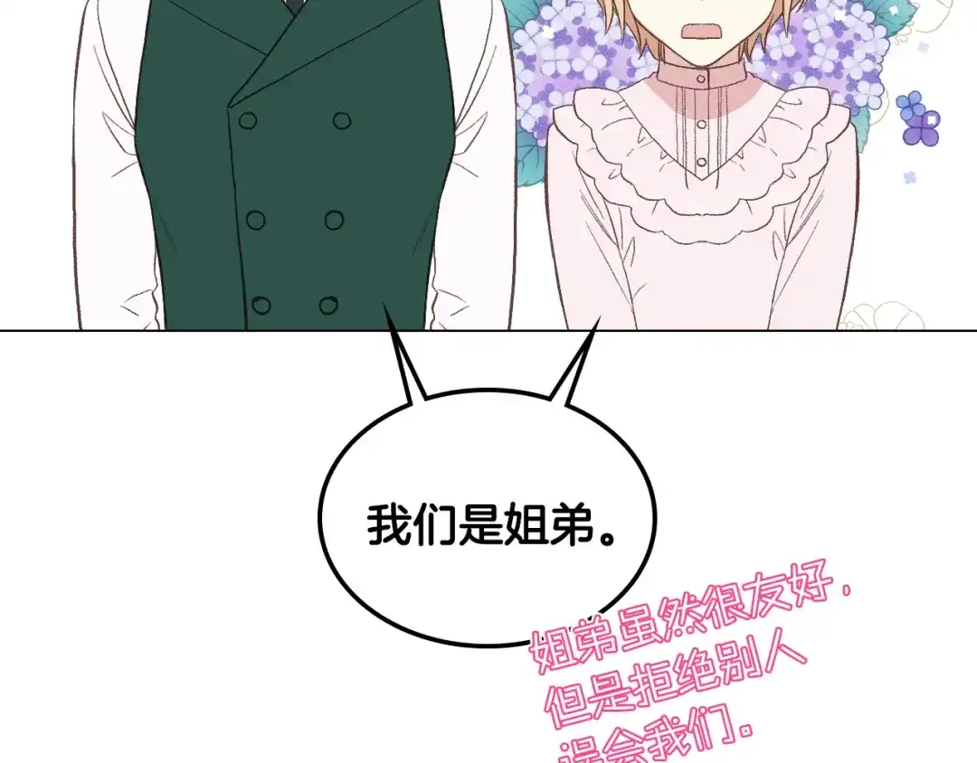 《女骑士的爱慕者们》第8话 新的职场 第124页