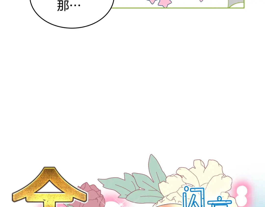 《女骑士的爱慕者们》第8话 新的职场 第97页