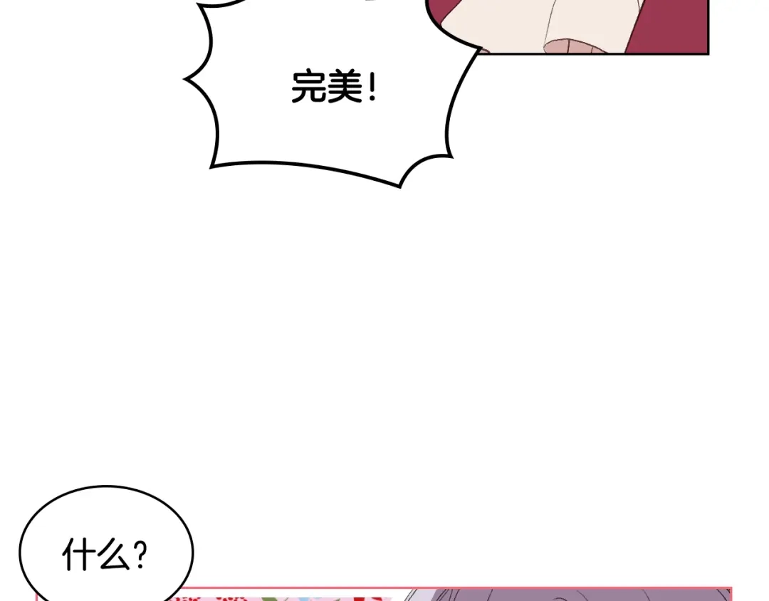 《女骑士的爱慕者们》第8话 新的职场 第120页