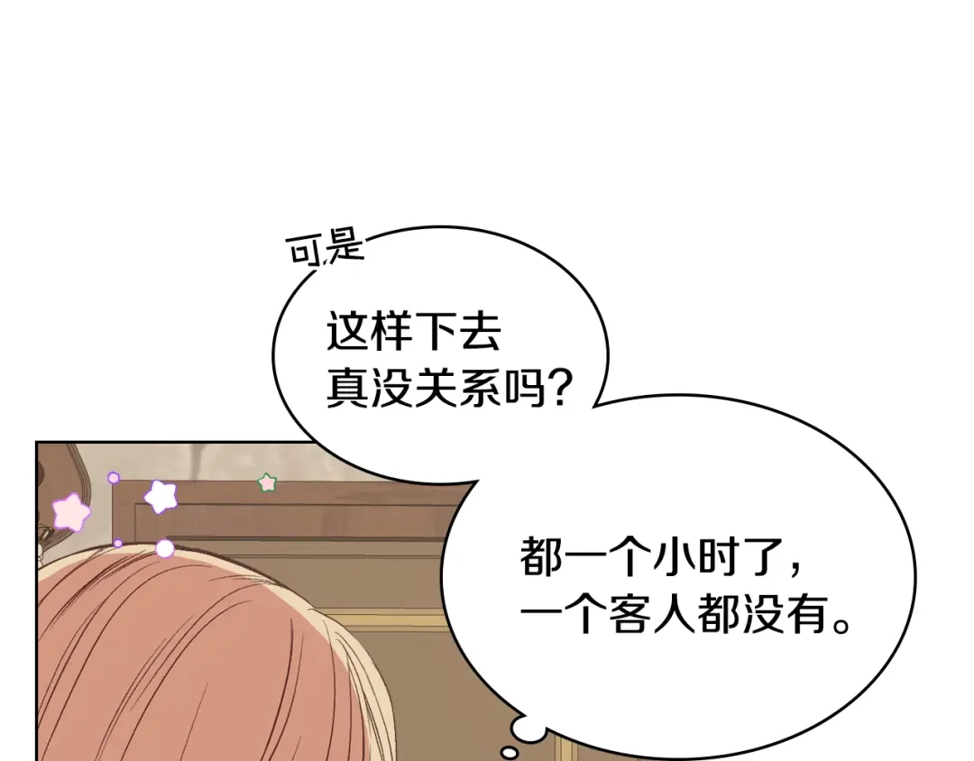 《女骑士的爱慕者们》第8话 新的职场 第48页