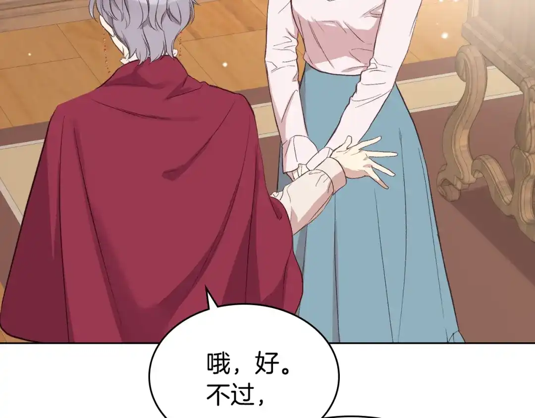 《女骑士的爱慕者们》第8话 新的职场 第132页