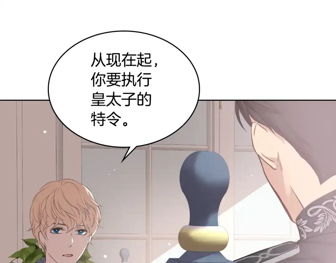 《女骑士的爱慕者们》第8话 新的职场 第24页