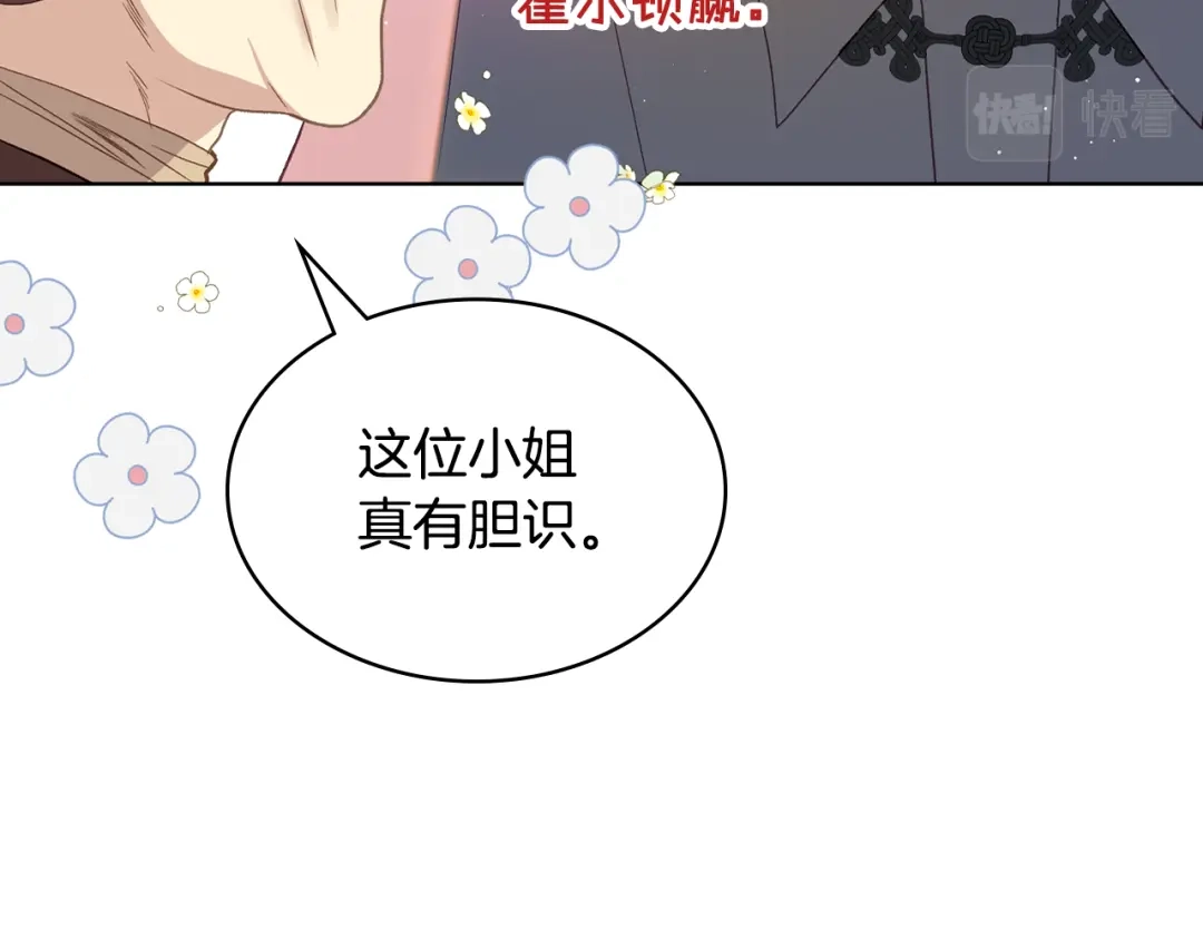 《女骑士的爱慕者们》第89话 文化人的素养 第39页