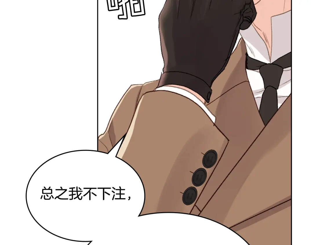 《女骑士的爱慕者们》第89话 文化人的素养 第54页