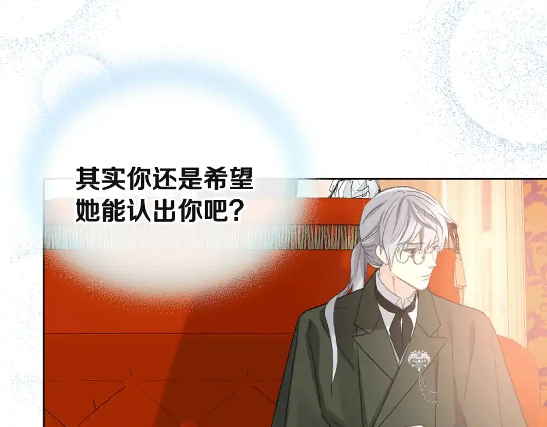 《女骑士的爱慕者们》第89话 文化人的素养 第106页