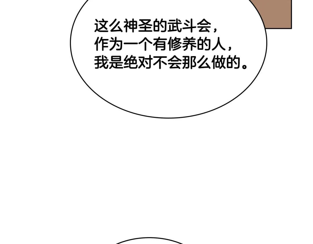 《女骑士的爱慕者们》第89话 文化人的素养 第55页