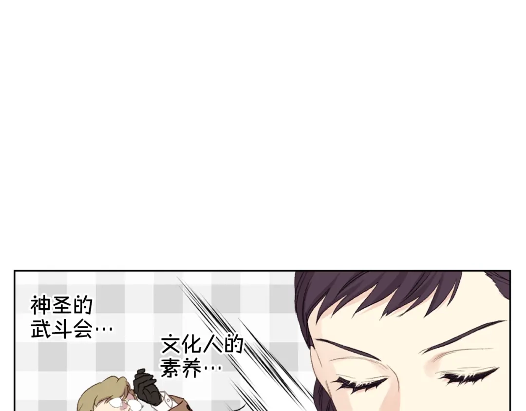 《女骑士的爱慕者们》第89话 文化人的素养 第58页