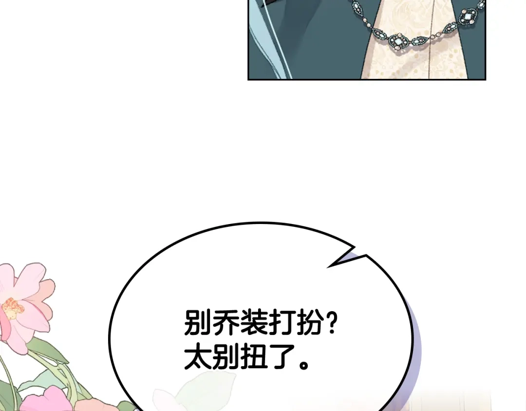 《女骑士的爱慕者们》第89话 文化人的素养 第88页