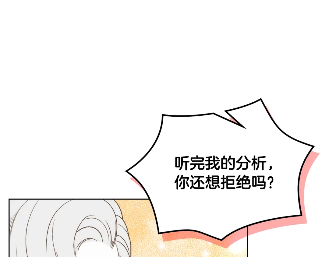 《女骑士的爱慕者们》第89话 文化人的素养 第68页