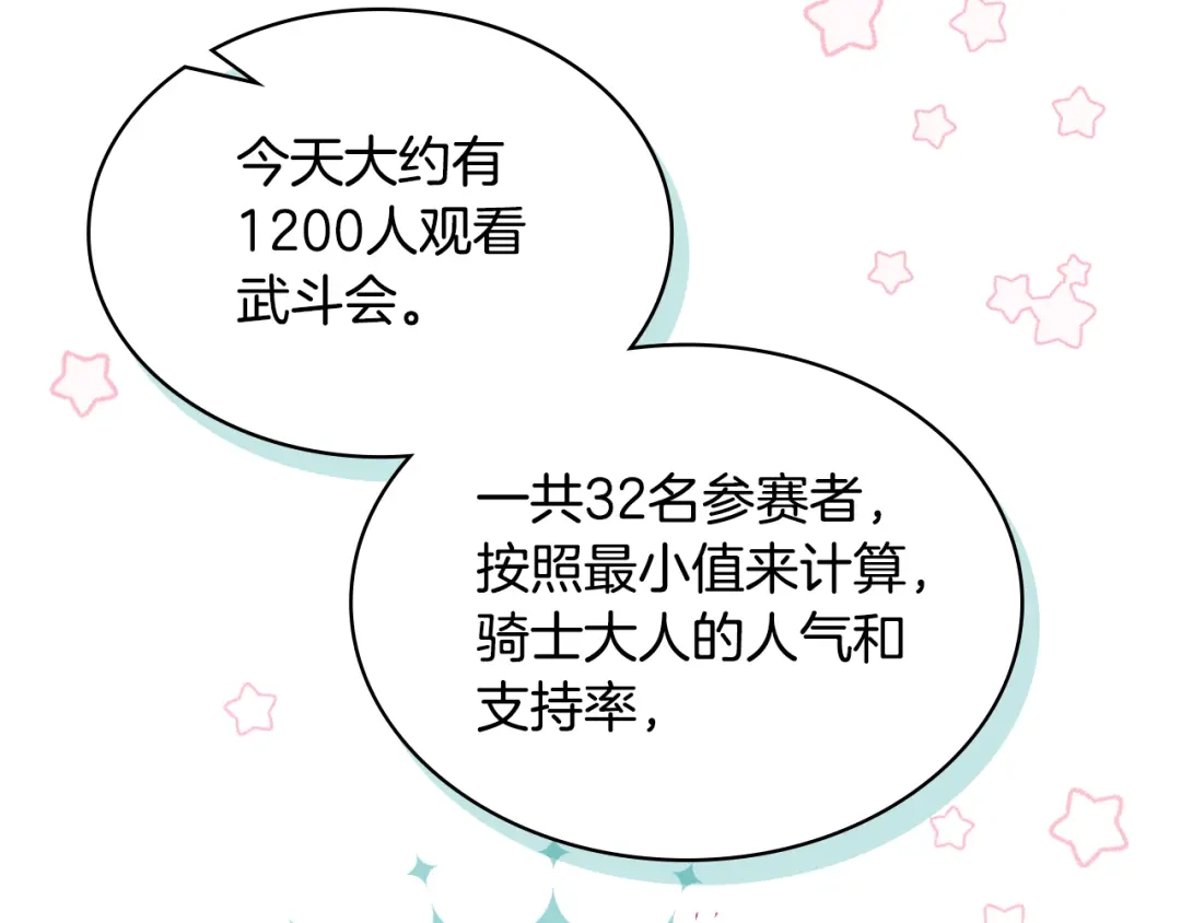《女骑士的爱慕者们》第89话 文化人的素养 第60页