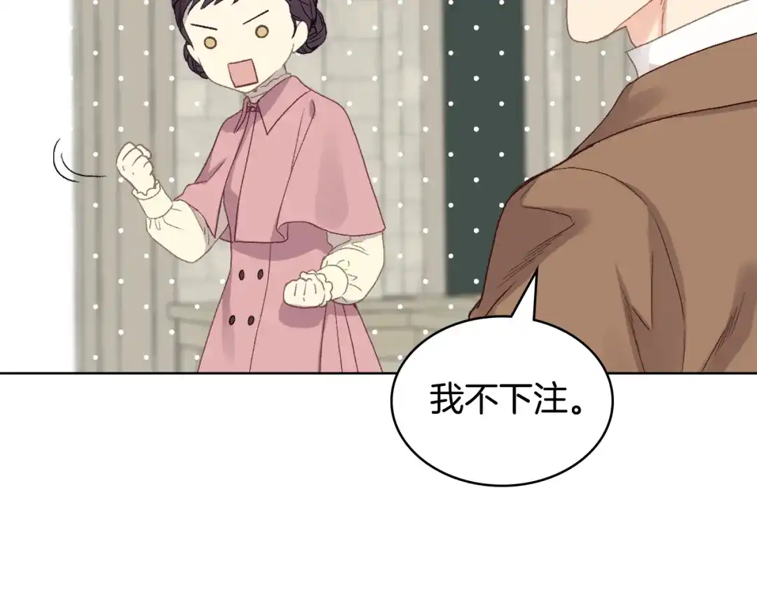 《女骑士的爱慕者们》第89话 文化人的素养 第43页