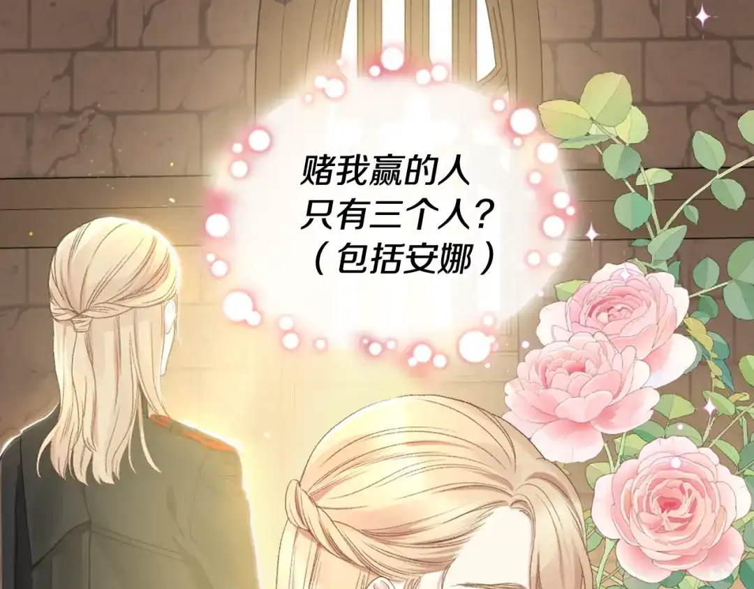 《女骑士的爱慕者们》第89话 文化人的素养 第50页