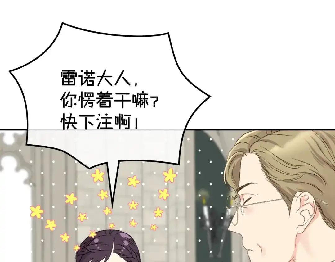 《女骑士的爱慕者们》第89话 文化人的素养 第42页
