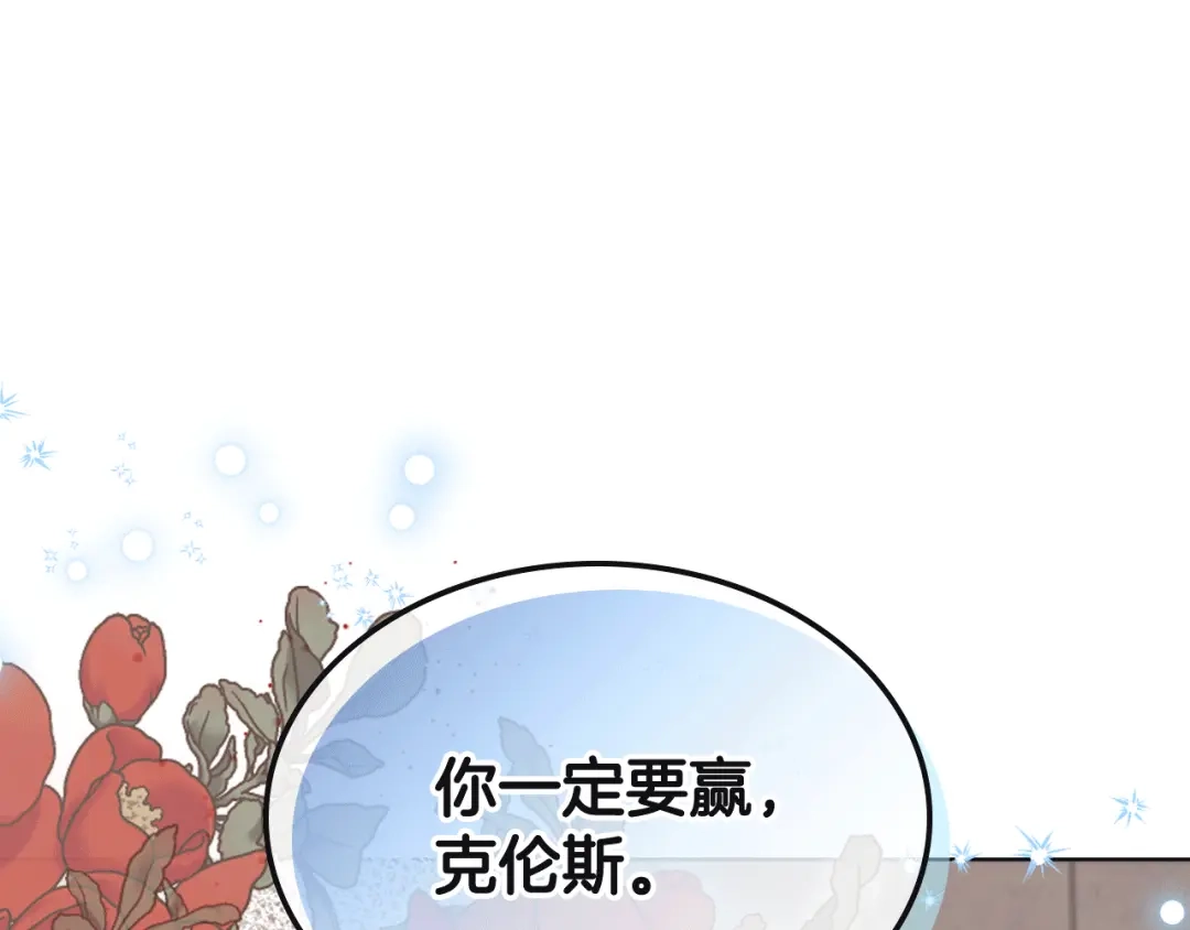 《女骑士的爱慕者们》第89话 文化人的素养 第109页