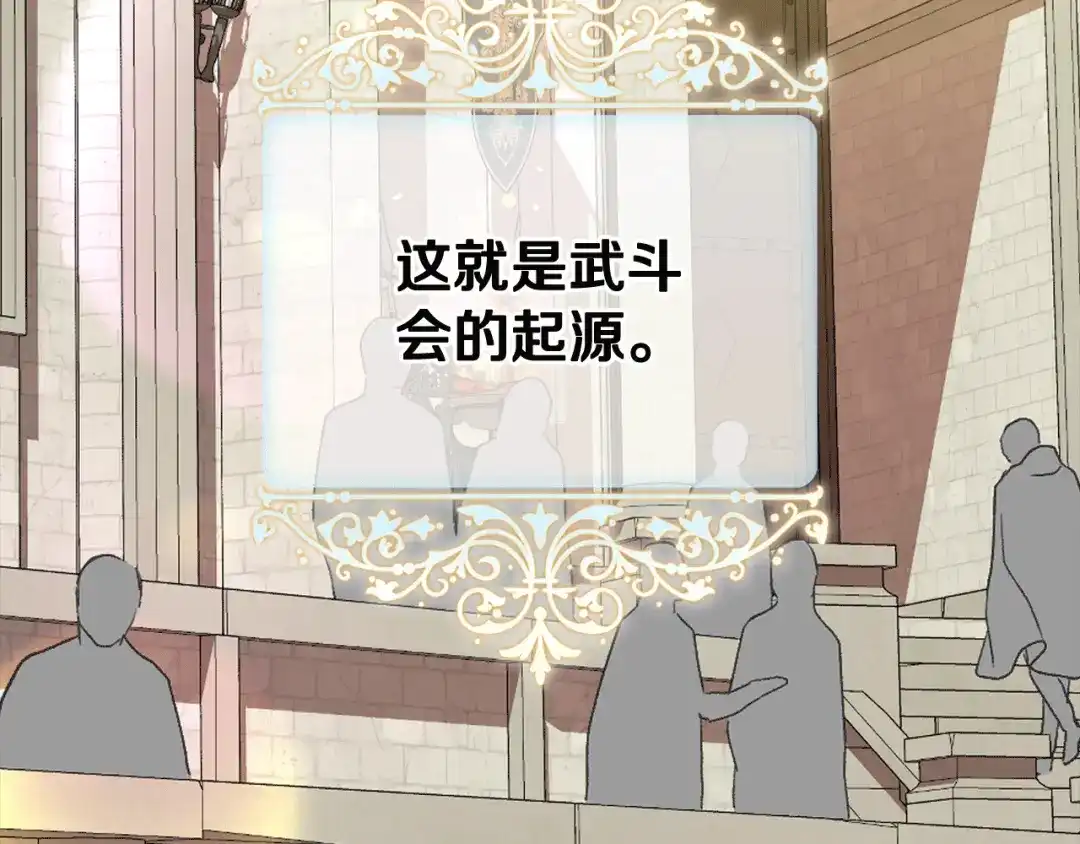 《女骑士的爱慕者们》第89话 文化人的素养 第20页