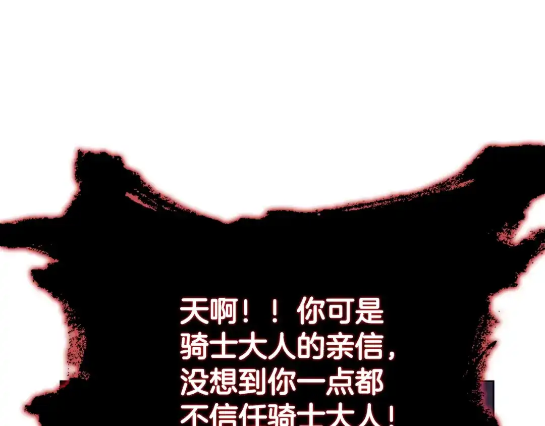《女骑士的爱慕者们》第89话 文化人的素养 第45页